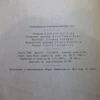 Книга "Самоходен зърнокомбайн СК-4" - 214 стр., снимка 11 - Специализирана литература - 36248843