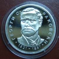 Сребърна монета 5 лева 1971 г. "Георги Раковски 1821-1867" , снимка 1 - Нумизматика и бонистика - 36058571