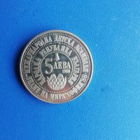 Юбилейни монети,5 лева 1988, 1985, снимка 1 - Нумизматика и бонистика - 44305822