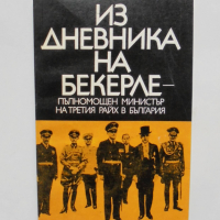 Книга Из дневника на Бекерле - пълномощен министър на Третия райх в България 1992 г., снимка 1 - Други - 36134598