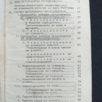 1946 г Паразитология - част 2, снимка 5 - Специализирана литература - 40821096