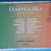 Various – 1996 - Ελαφρολαϊκά Τραγούδια(4CD)(Laïkó), снимка 7 - CD дискове - 44615611