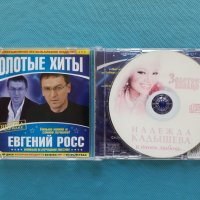 Надежда Кадышева, Золотое Кольцо – И Вновь Любовь..., снимка 2 - CD дискове - 40895631