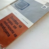 Отговори на въпроси от любителите на телевизията - Д.Мишев,В.Метаниев - 1967г., снимка 8 - Специализирана литература - 39622627