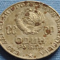 Юбилейна монета 1 рубла 1970г. СССР 100г. От рождението на В.Й.Ленин за КОЛЕКЦИЯ 30310, снимка 2 - Нумизматика и бонистика - 42652345