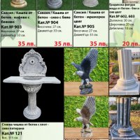 Производство на бетонови изделия за декорация на дом и градина, снимка 13 - Градински мебели, декорация  - 36459327