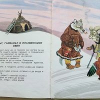 Гарванът Кутха - Приказки от Народите на Севера - 1981г., снимка 8 - Детски книжки - 39999845
