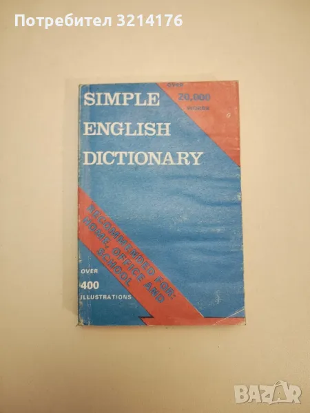 Simple English Dictionary, снимка 1