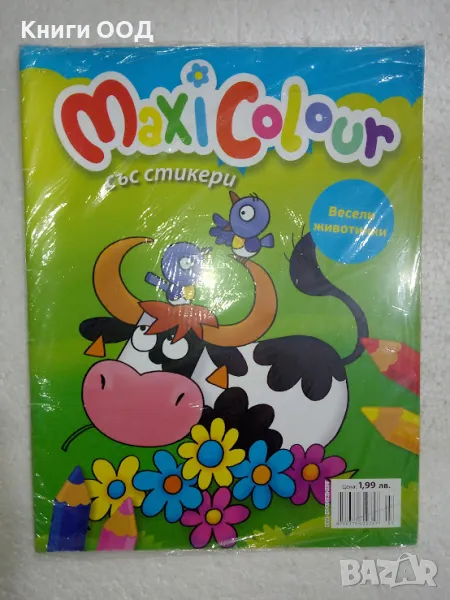 Maxi Colour: Весели животинки, снимка 1