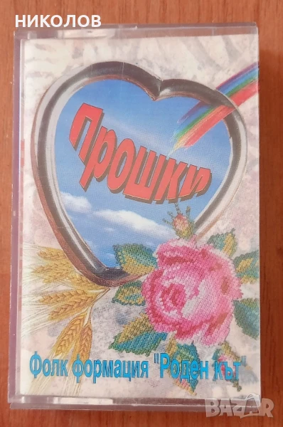 фолк формация РОДЕН КЪТ, снимка 1