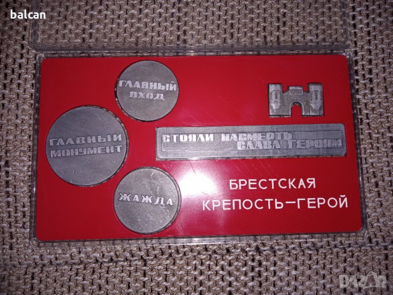 Сувенир СССР Брестка крепост - герой, снимка 1