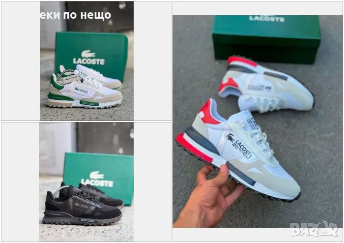 Lacoste Мъжки Маратонки👟Мъжки Спортни Обувки Лакост - 3 Налични Цвята Код E230, снимка 1