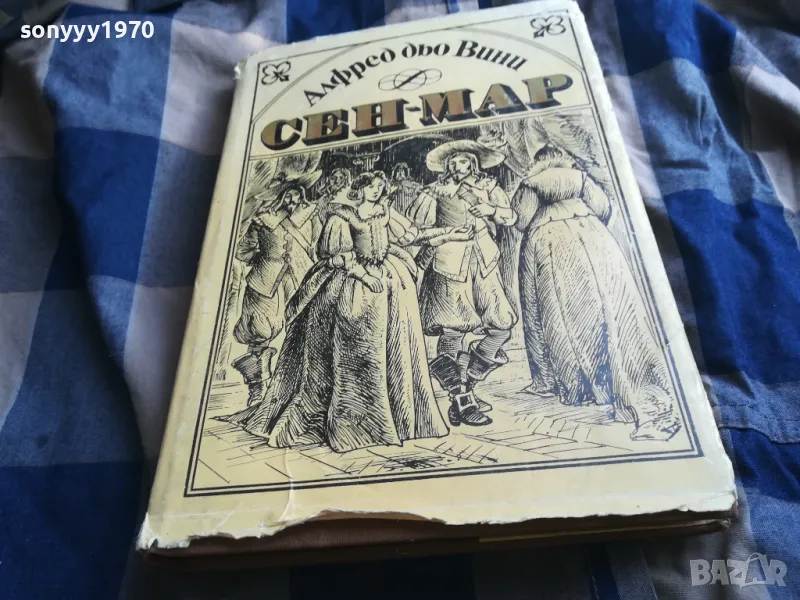 СЕН-МАР 0805251604, снимка 1