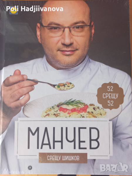 Кулинарна книга мастър клас, снимка 1