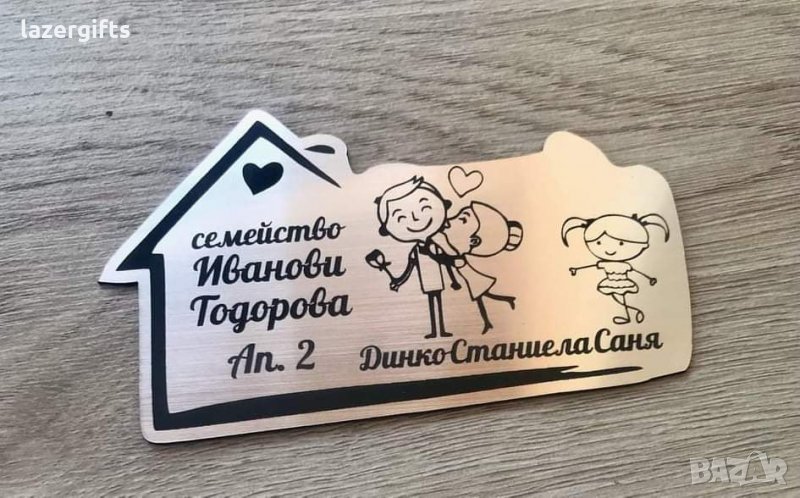 Лазерно гравирани табели за врата за дома на ПРОМОЦИОНАЛНА ЦЕНА! , снимка 1