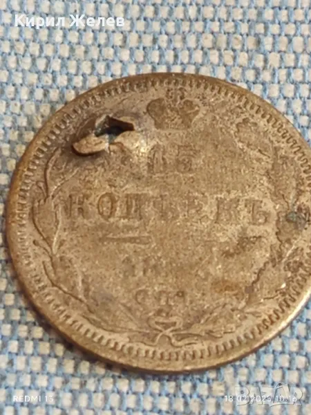 Сребърна монета 15 копейки Руска империя продупчена за КОЛЕКЦИЯ 31808, снимка 1