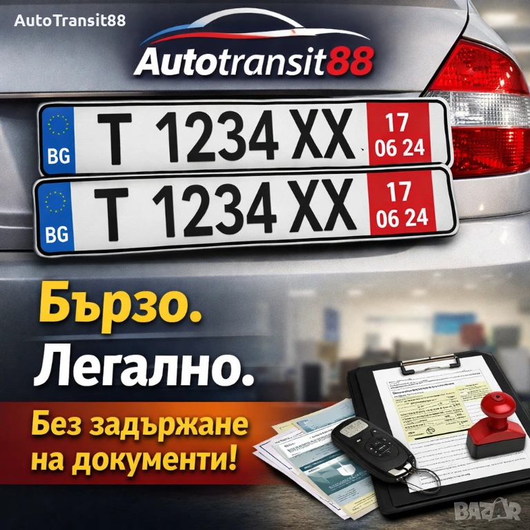 🚗 Съдействие при издаване на транзитни номера – КАТ София, снимка 1