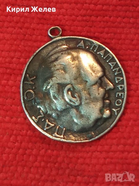 СРЕБЪРЕН МЕДАЛЬОН тип монета на създателя на ПАСОК АНДРЕАС ПОПАНДРЕУ 36488, снимка 1