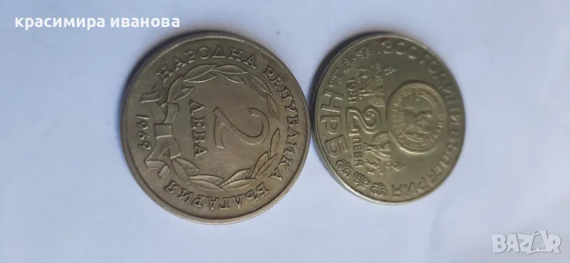 Юбилейни монети 2 лева 69г. 81г., снимка 1