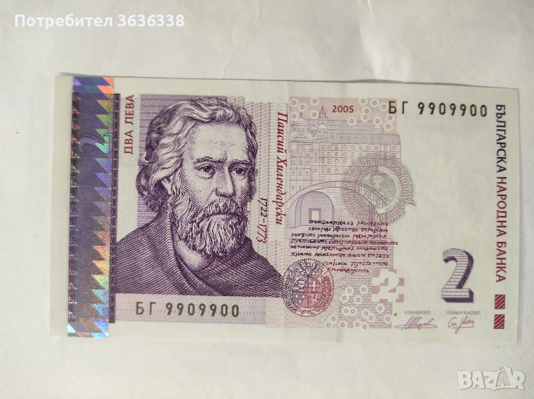 Банкнота с номинал 2 лв. и отличен сериен номер, снимка 1