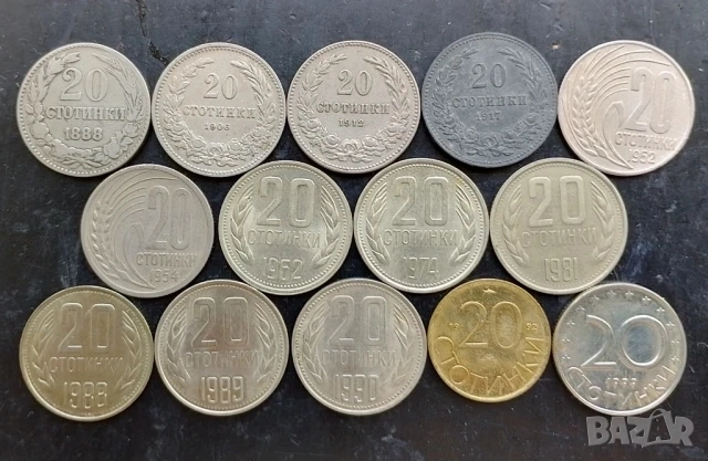 Лот 20 стотинки , снимка 1