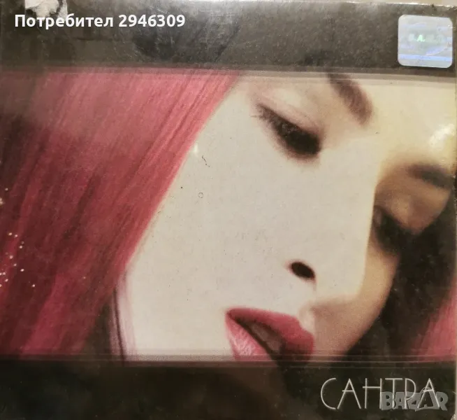 Сантра - 2002, снимка 1