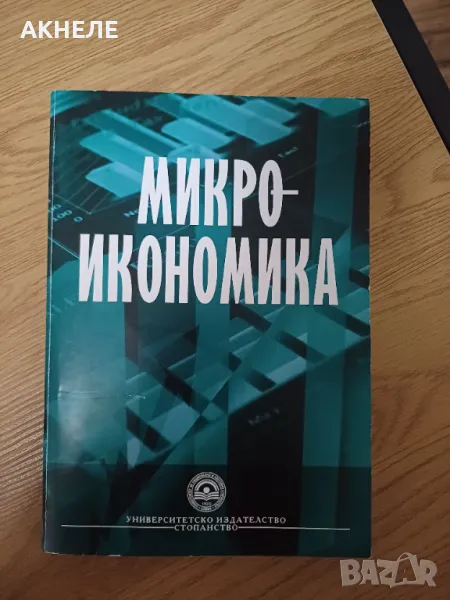 Учебници за УНСС , снимка 1