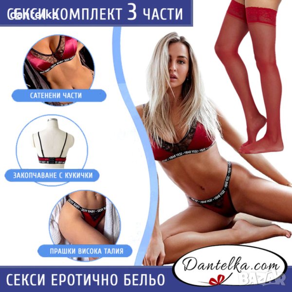 Секси комплект от сатен. 3 части. Еротично бельо. Секси бельо. Дамски комплект. Дамско бельо, снимка 1