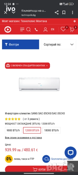 Климатик Sang 12, снимка 1