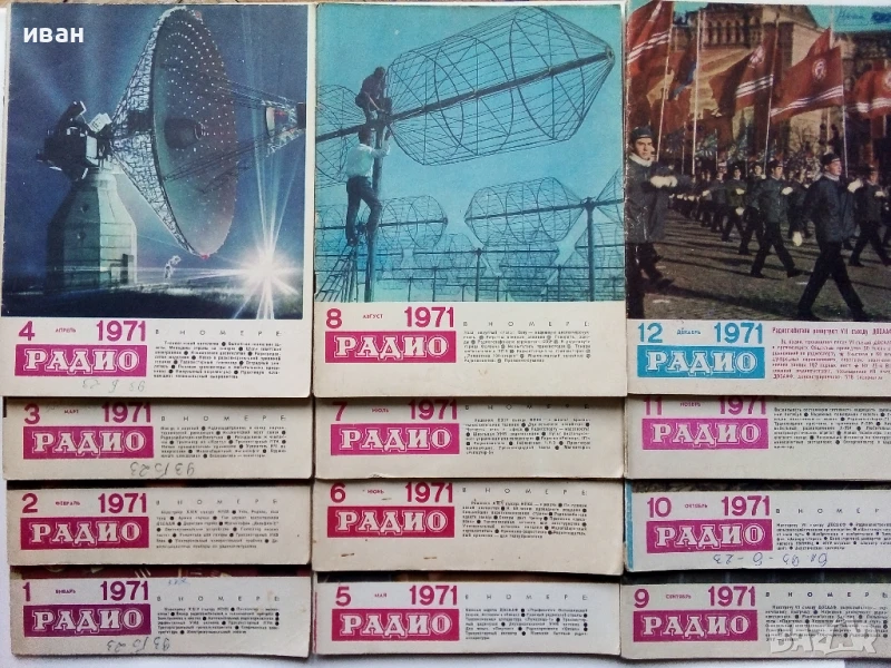 Списания "Радио" - 1971г, снимка 1