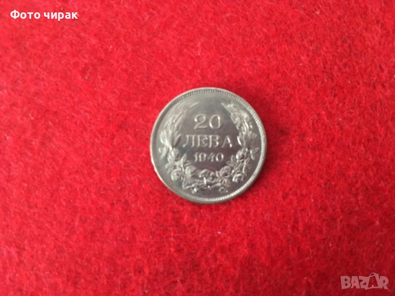 Монета 20лв 1940г. България, снимка 1