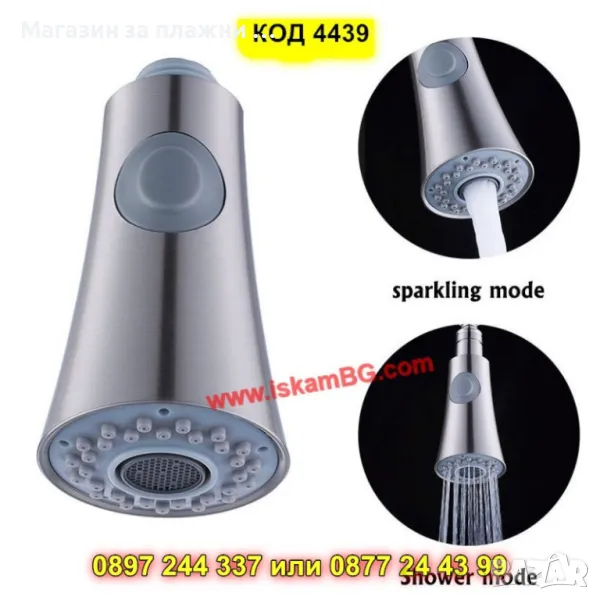 Аератор за смесител,с един бутон, 2 функции - КОД 4439, снимка 1