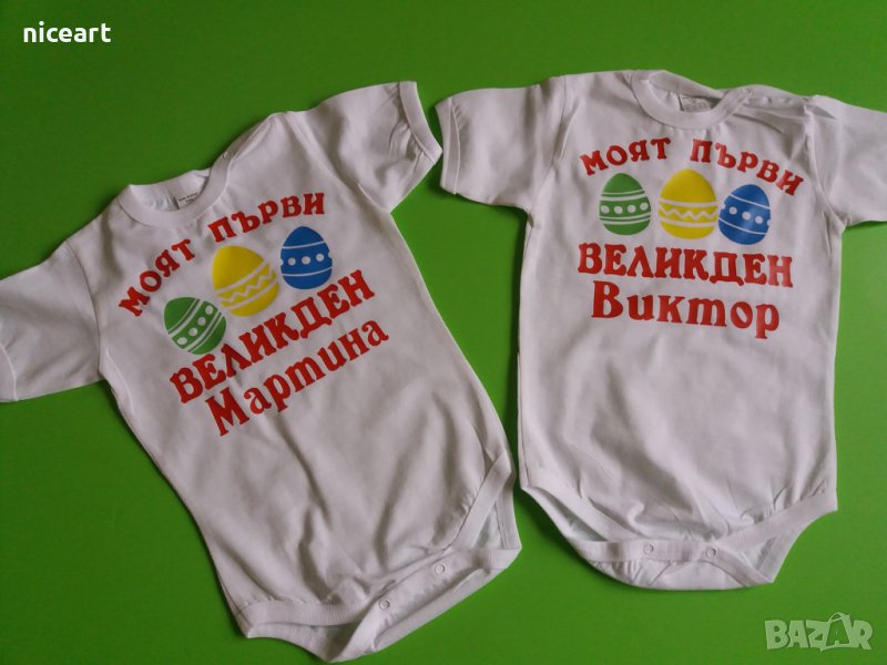 Великденско бебешко боди с име, снимка 1