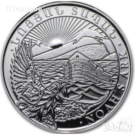 1 oz Сребро Ноев Ковчег - Армения 2023, снимка 1