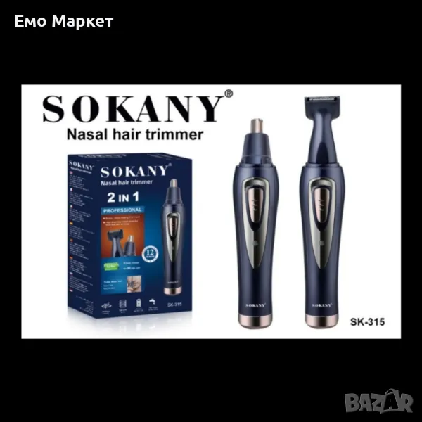 Тример за нос и машинка за бръснене 2 в 1 - (SN-100) SHAV79, снимка 1