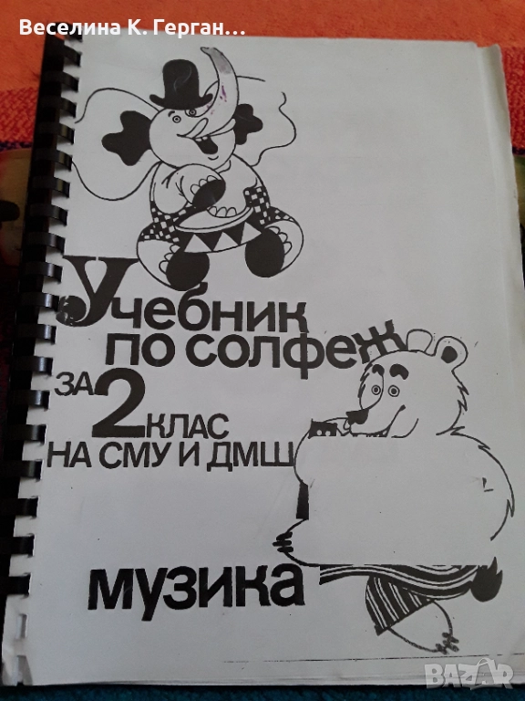 Учибници по солфеж, снимка 1