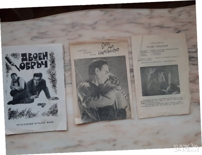 Три стари рекламни кино брошури за съветски и югославски филми, снимка 1
