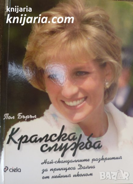 Кралска служба, снимка 1