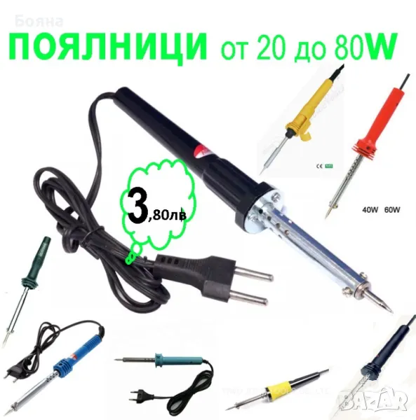 Поялници 220в - от 20 до 100 вата, снимка 1