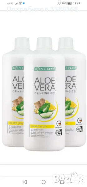 Aloe Vera Гел за пиене - троен комплект, снимка 1