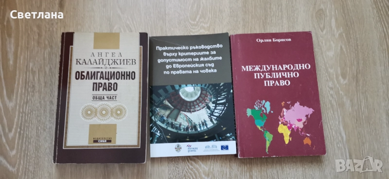 Учебници по право, снимка 1