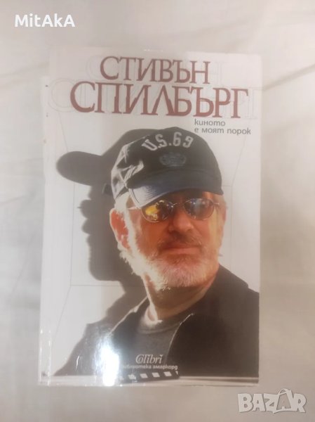 Стивън Спилбърг - Киното е моят порок, снимка 1