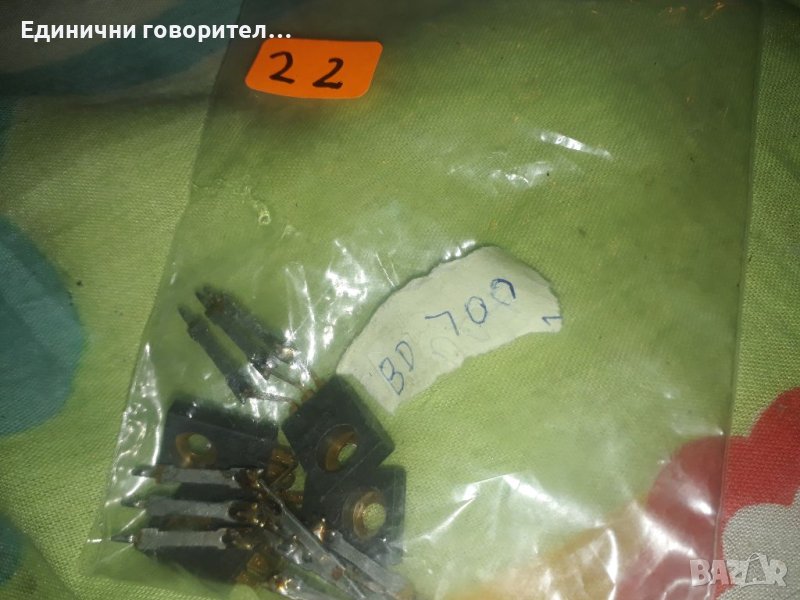 BD700 Транзистори, снимка 1