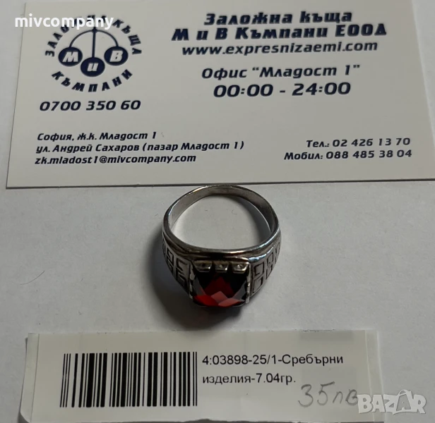 Сребърен Пръстен 7.04гр., снимка 1