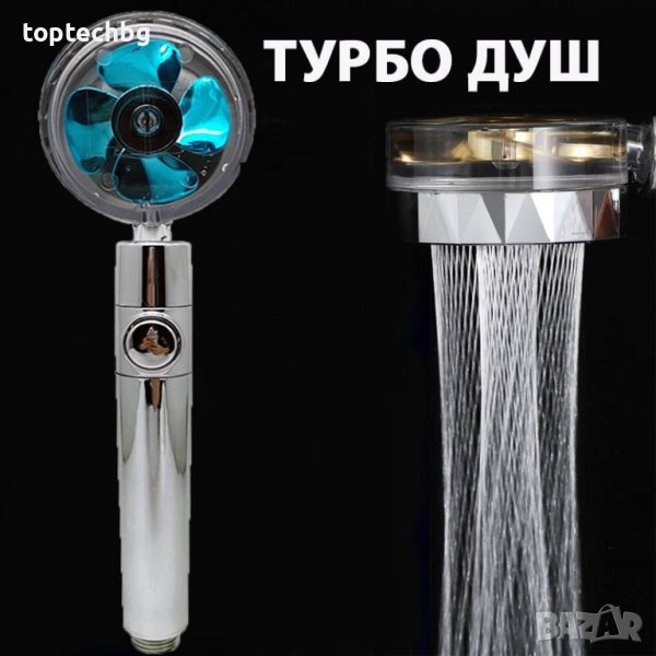 Турбо душ слушалка, снимка 1
