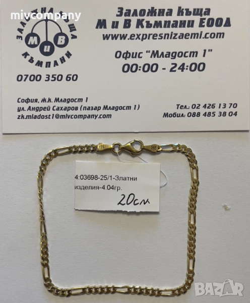 Златна Гривна 4.04 20см., снимка 1