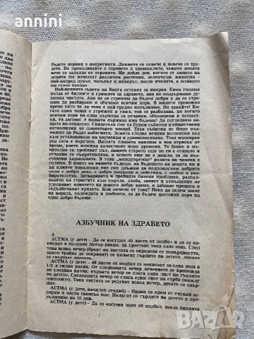 рецепти  на ВАНГА ОТ1990Г  АЗБУЧНИК  НА ЗДРАВЕТО, снимка 6 - Списания и комикси - 14655345