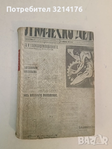 Двама в новия град - Камен Калчев, снимка 2 - Българска литература - 51732652