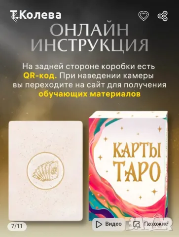 Карти таро с подарък и обучение , снимка 8 - Езотерика - 49803903