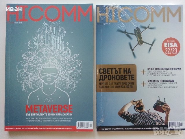 Списания "HICOMM"  2022г. брой 1 и 3